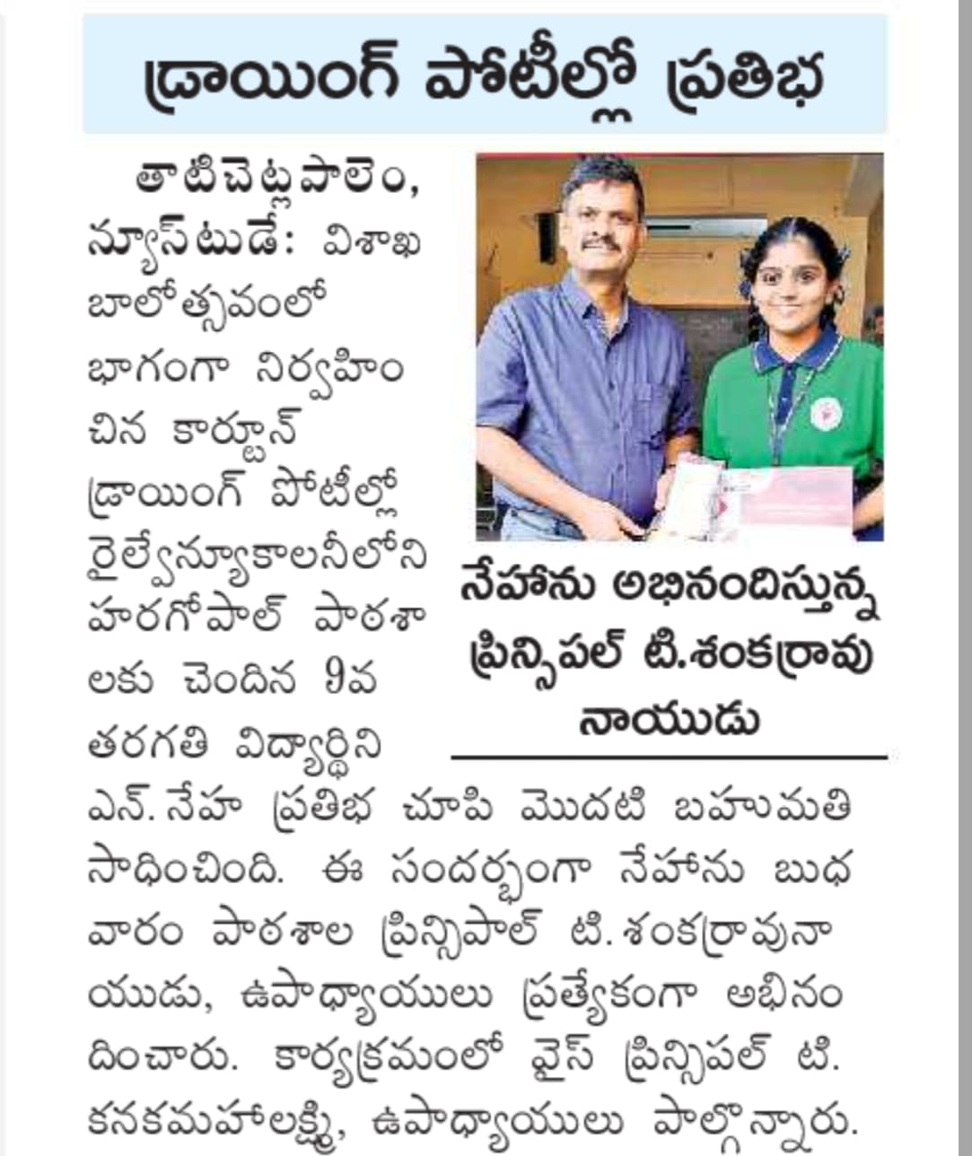 Prathibha Award